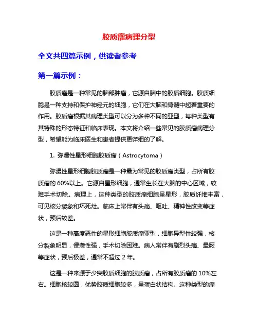 胶质瘤病理分型