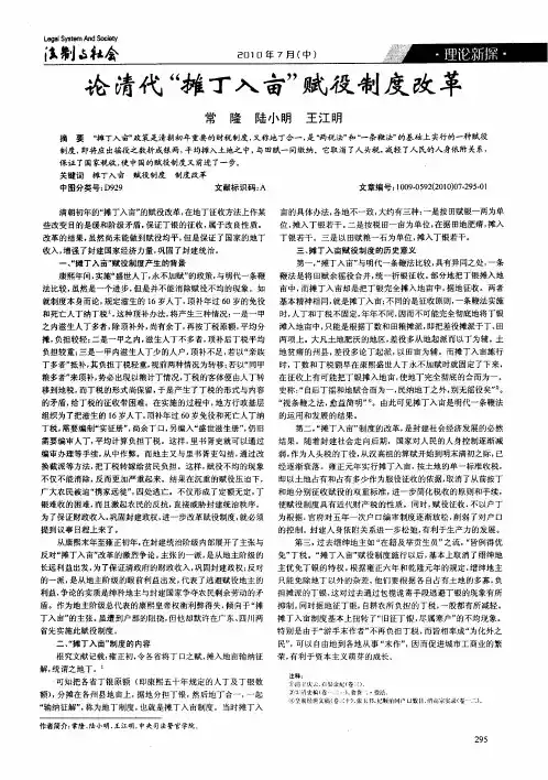 论清代“摊丁入亩”赋役制度改革