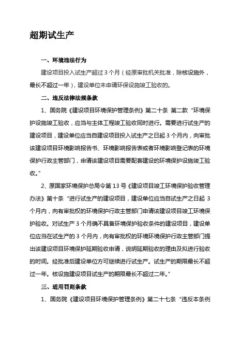 03超期试生产