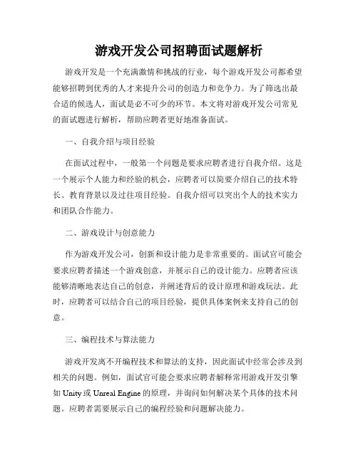 游戏开发公司招聘面试题解析
