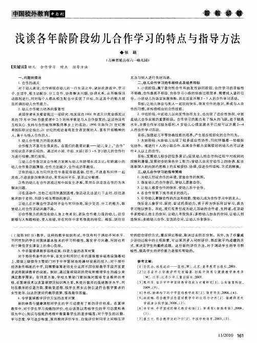 浅谈各年龄阶段幼儿合作学习的特点与指导方法