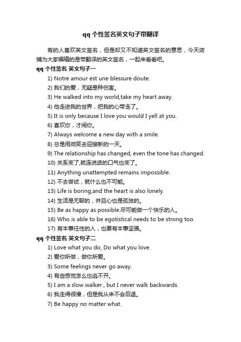 qq个性签名英文句子带翻译