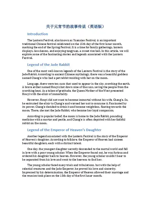 关于元宵节的故事传说英语版