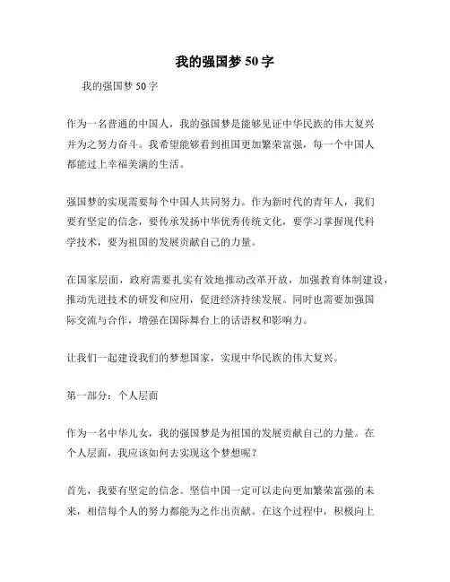我的强国梦50字
