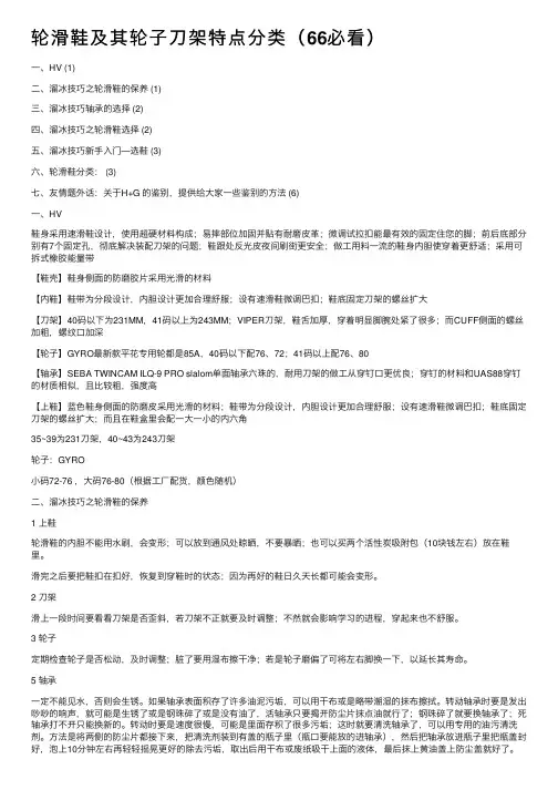 轮滑鞋及其轮子刀架特点分类（66必看）