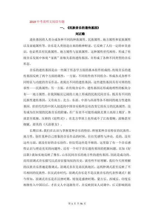 2019中考语文：20篇中考说明文阅读题含答案解析及评分标准