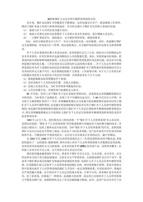 KJ270煤矿人员定位和车辆管理系统的介绍.