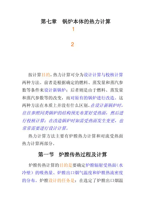 锅炉本体的热力计算