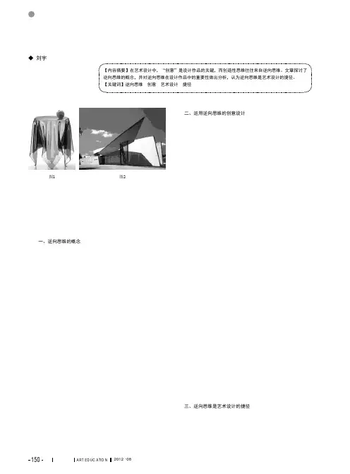 艺术设计中的逆向思维