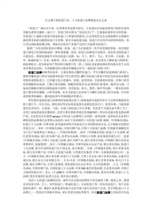 什么牌子的防盗门好,十大防盗门品牌铸造安全之家