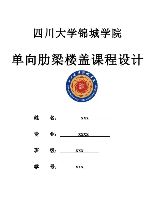 钢筋混凝土结构课程设计-单向板肋梁楼盖设计(全套图纸)