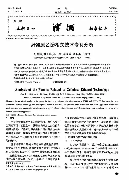 纤维素乙醇相关技术专利分析