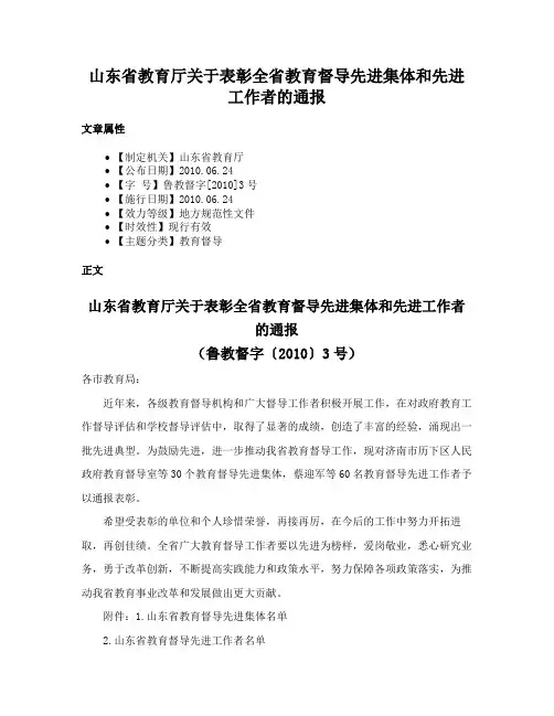 山东省教育厅关于表彰全省教育督导先进集体和先进工作者的通报