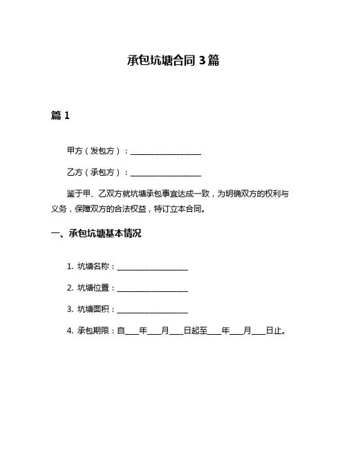 承包坑塘合同3篇