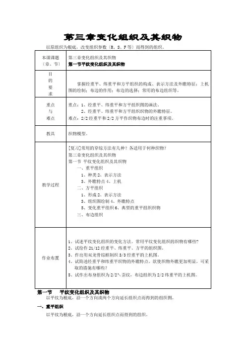 第三章变化组织及其织物