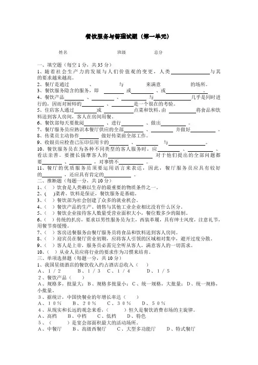 餐饮服务与管理试题(第一单元)