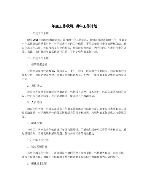 年底工作收尾 明年工作计划