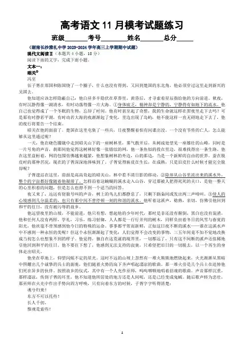 高中语文2024届高考复习现代文阅读Ⅱ名校11月模考试题练习(附参考答案)