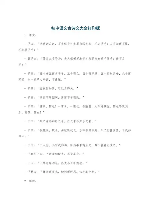 初中语文古诗文大全打印版