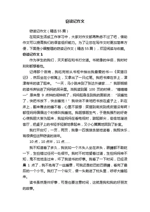 窃读记作文