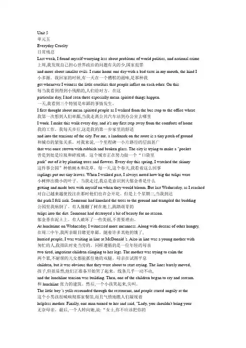 全新版大学英语快速阅读英汉对照UNIT5