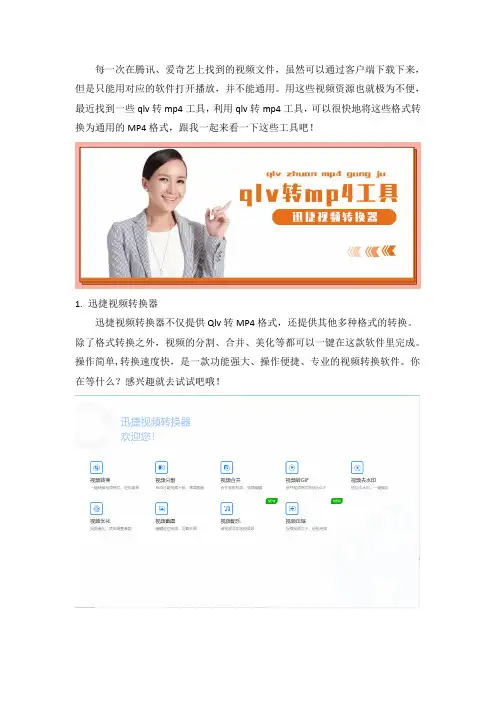 qlv转mp4工具 一键实现qlv转mp4格式