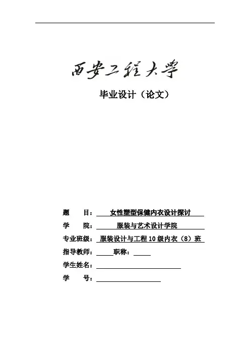 内衣设计毕业设计论文