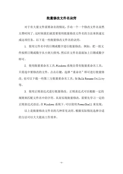 批量修改文件名诀窍