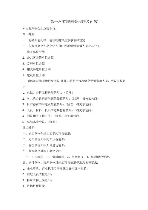 第一次监理例会程序及内容