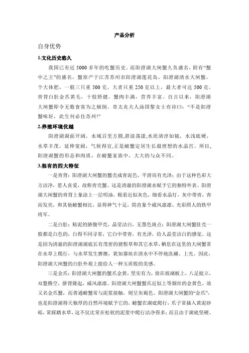 阳澄湖大闸蟹(产品分析)