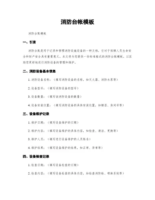 消防台帐模板