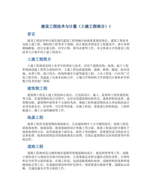 建设工程技术与计量(土建工程部分)2