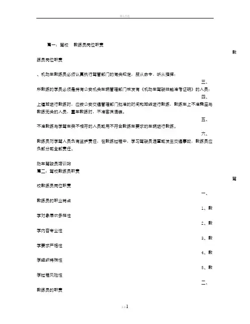 驾校教练员岗位职责