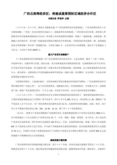 一、4,广西北部湾经济区：将建成重要国际区域经济合作区