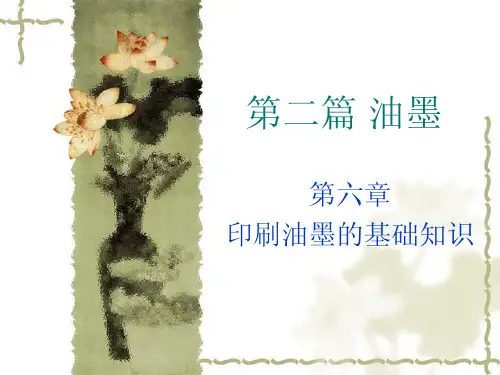 印刷资料跟适性第六节1资料精