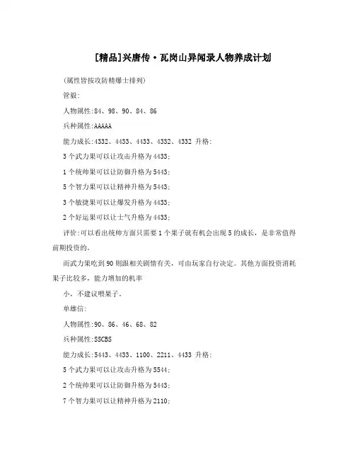 [精品]兴唐传·瓦岗山异闻录人物养成计划