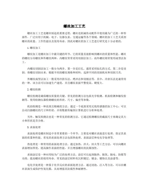 螺丝加工工艺