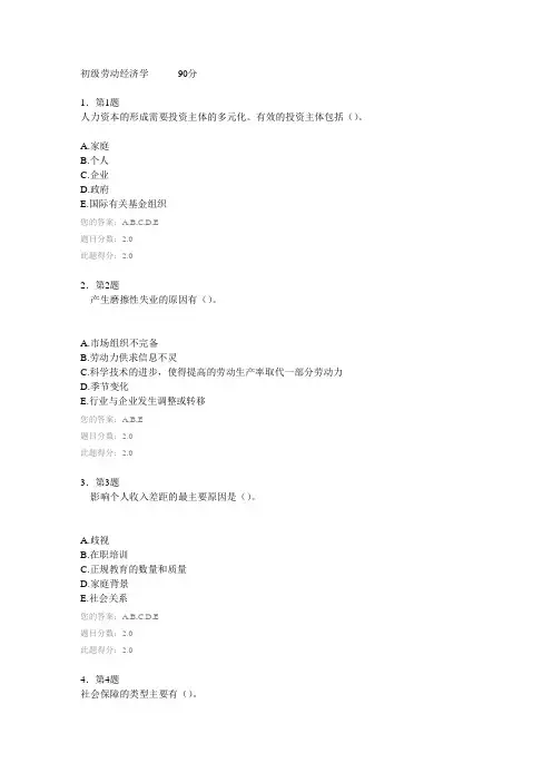 初级劳动经济学考试(华师)12版 (1)