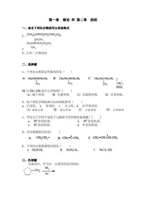 有机化学测试模拟题