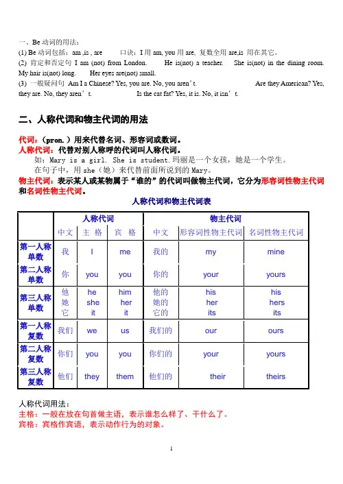 Be动词的用法