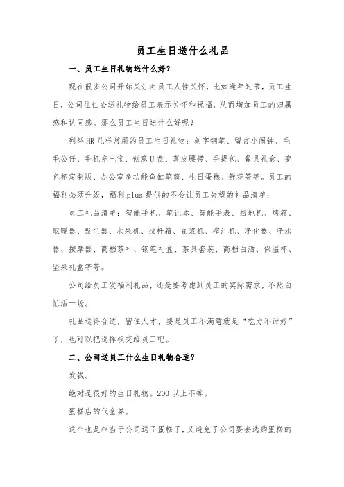 员工生日送什么礼品 工会
