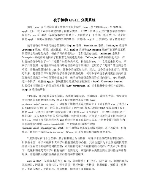被子植物APGIII分类系统