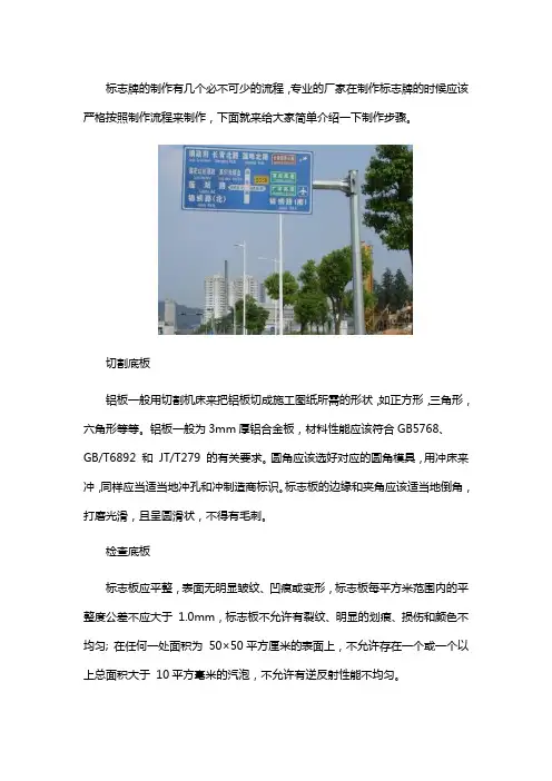 道路标牌的制作过程