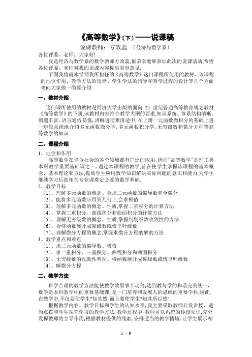 二重积分说课