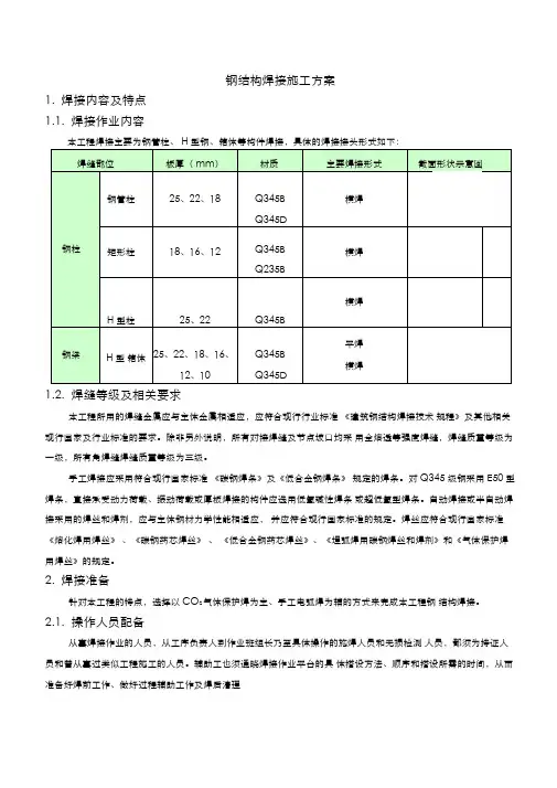 钢结构焊接施工方案