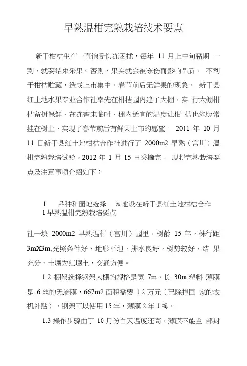 早熟温柑完熟栽培技术要点.doc
