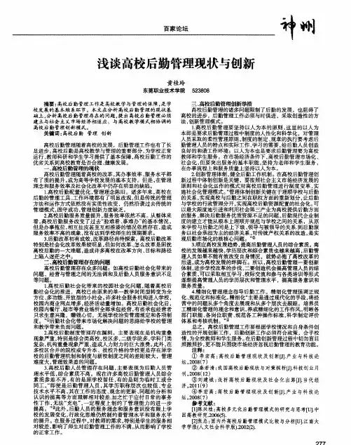 浅谈高校后勤管理现状与创新