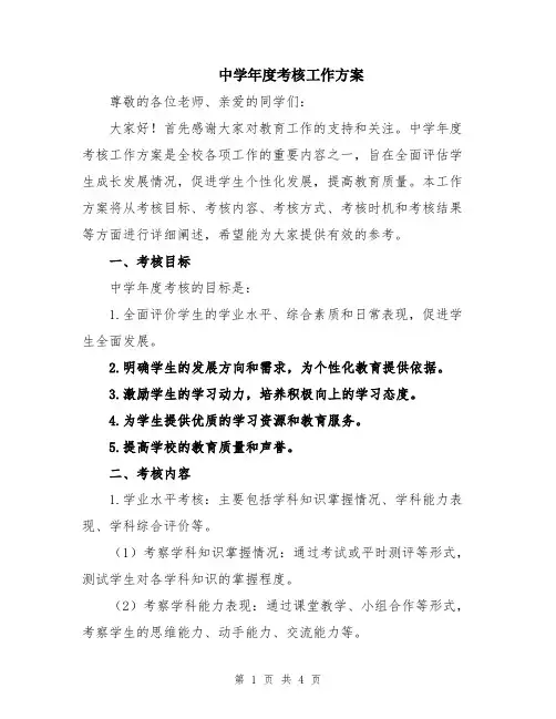 中学年度考核工作方案
