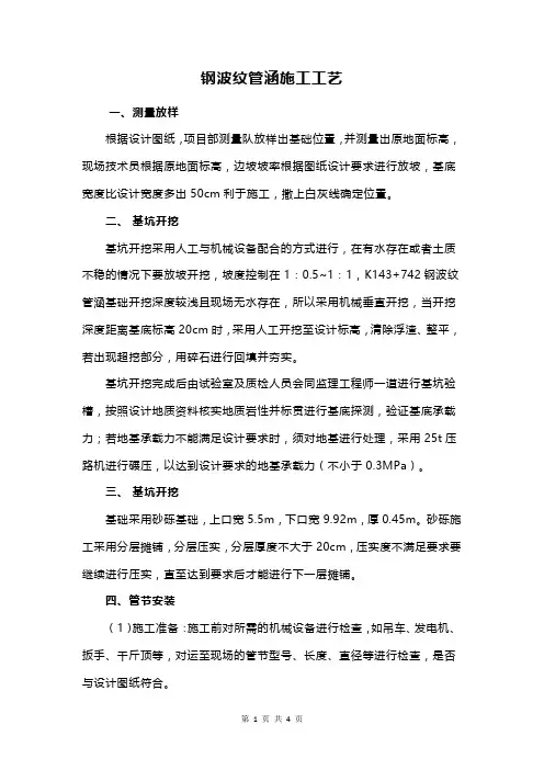 钢波纹管涵施工工艺