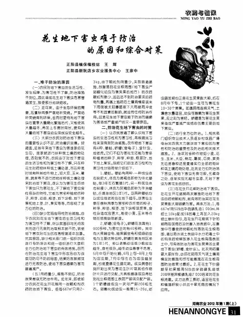花生地下害虫难才防治的原因和综合对策